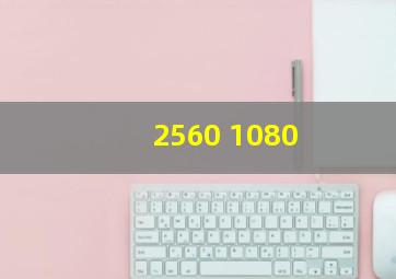 2560 1080